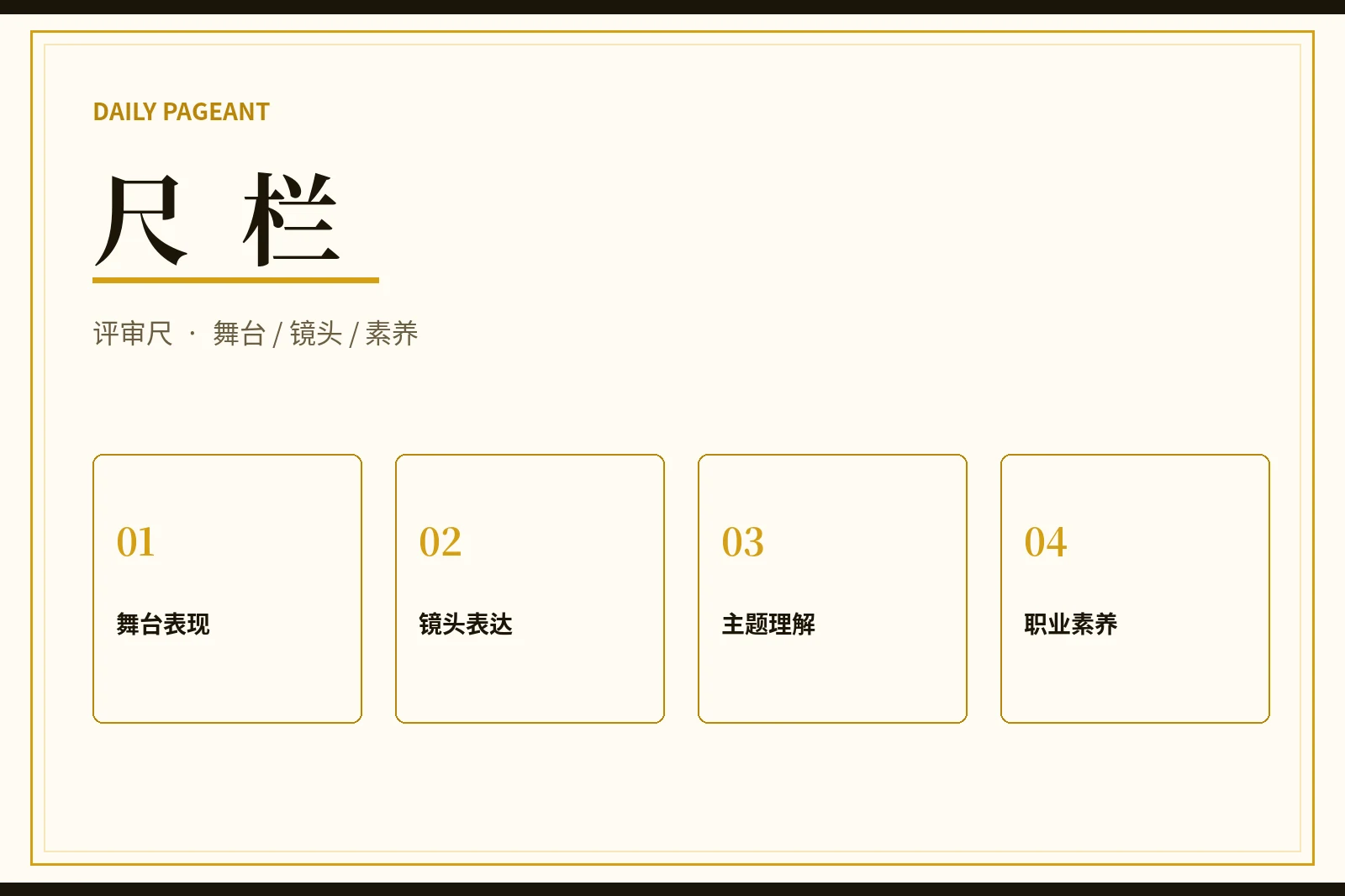 每日大赛评审标准